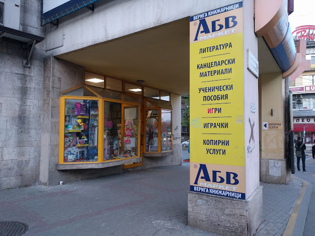 Книжарница АБВ - бул.Съборни 40 - Варна