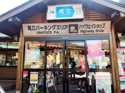 馬立パーキングエリア売店