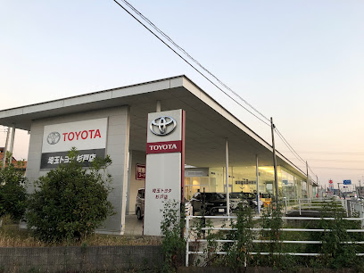埼玉トヨタ自動車 杉戸店