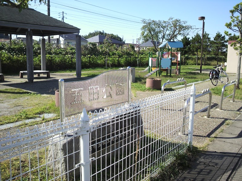 五田公園