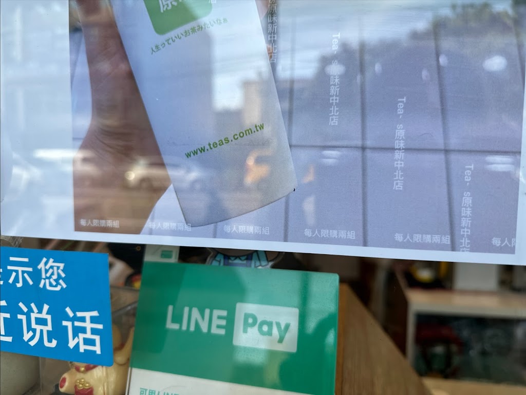 Teas原味中壢新中北店 的照片