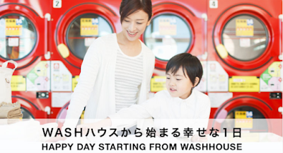 ＷＡＳＨハウス 川内矢倉店