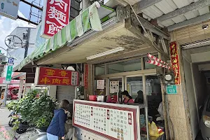 Yungui Beef Noodle Restaurant image