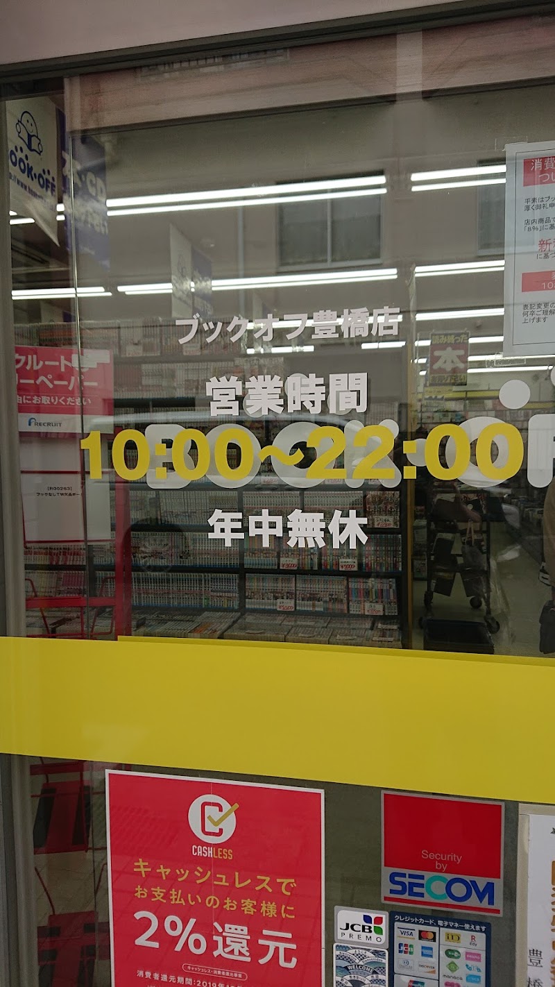ハードオフ豊橋店 愛知県豊橋市南栄町空池 リサイクル ショップ グルコミ