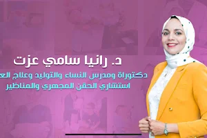 Dr.Rania Samy Ezzat Clinic image