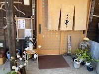そばさろん 一季