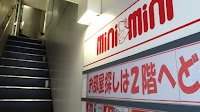 ミニテック三鷹営業所