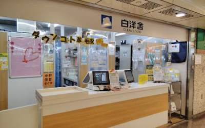 白洋舍 栄店
