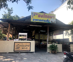 ธงโภชนา photo