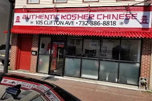 Authentic Kosher Chinese & Catering image