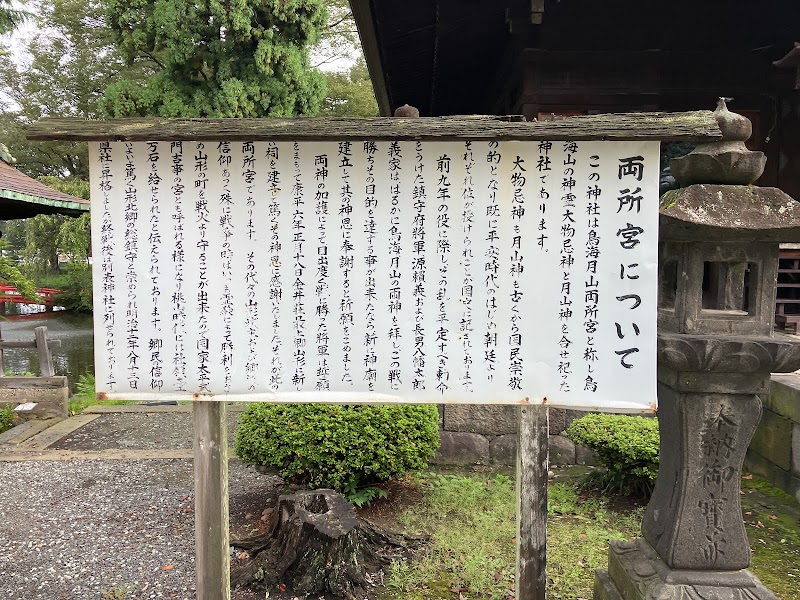 攝社 城輪神社(山形市指定重要文化財)