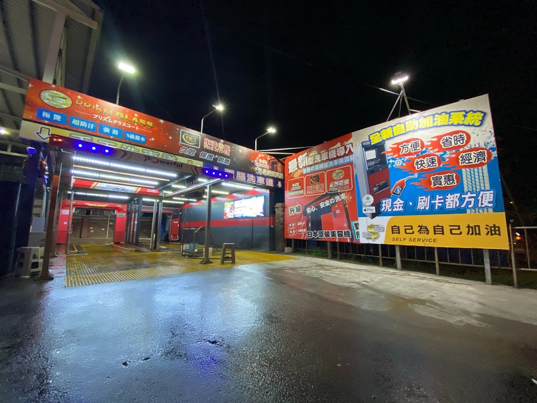 台灣中油八德福林站自助加油 手工洗車