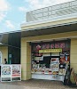 だるま茶屋 Logo, Annaka, Japan, Restaurant