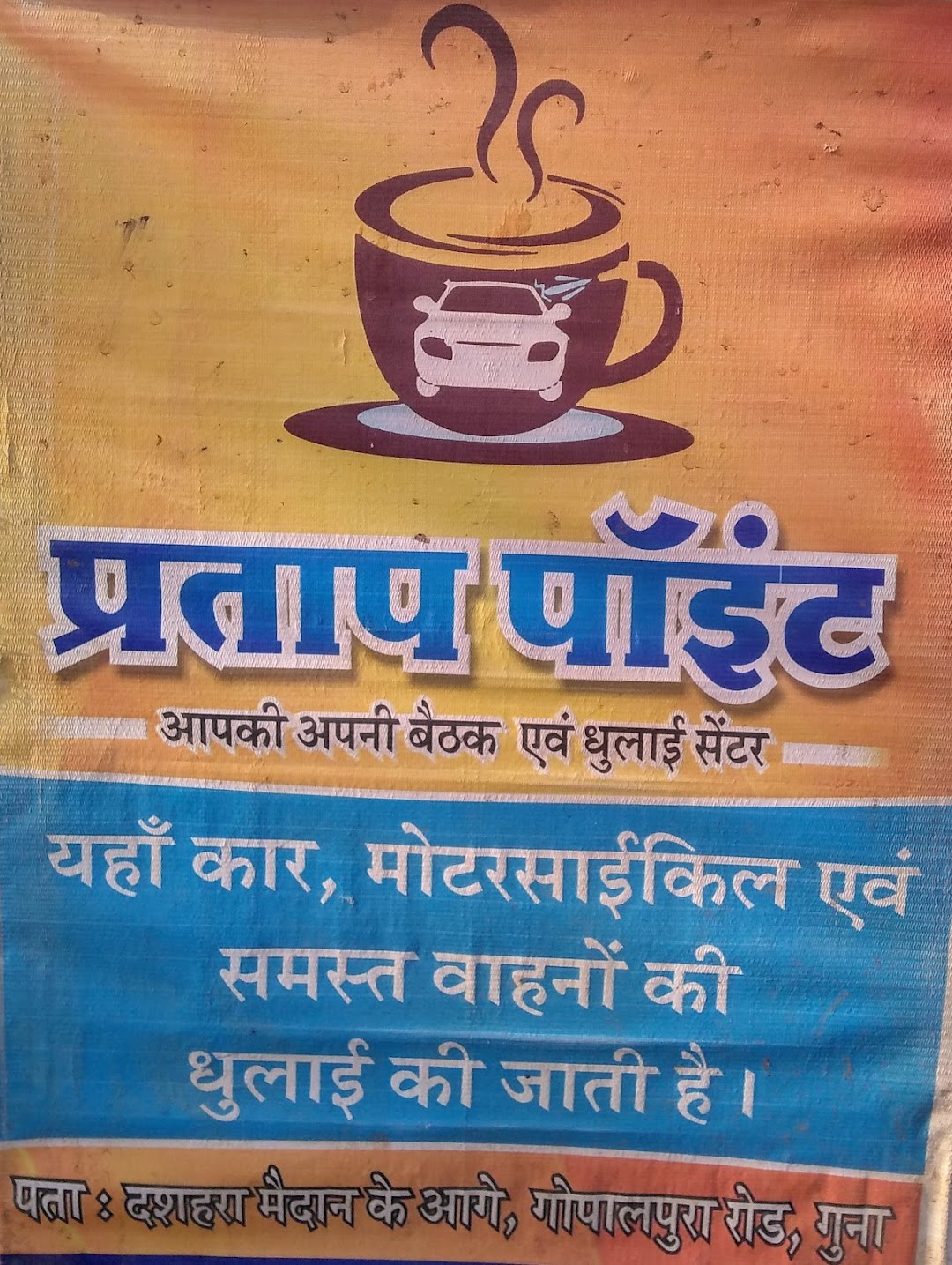 pratap Point प्रताप पॉइंट