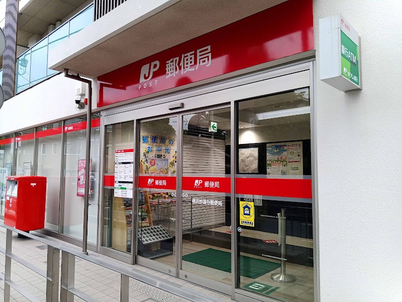 横浜妙蓮寺郵便局