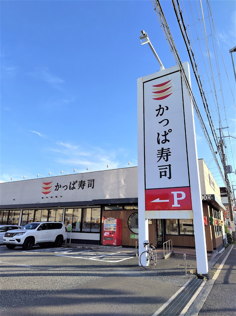 かっぱ寿司 箕面店