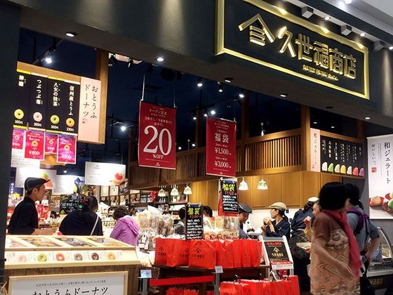 久世福商店 モラージュ菖蒲店