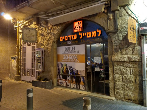 למטייל עודפים - נחלת השבעה, ירושלים