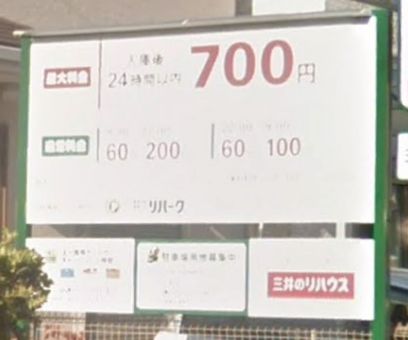 三井のリパーク 阪急西山天王山駅北第２駐車場 京都府長岡京市友岡 駐車場 駐車場 グルコミ