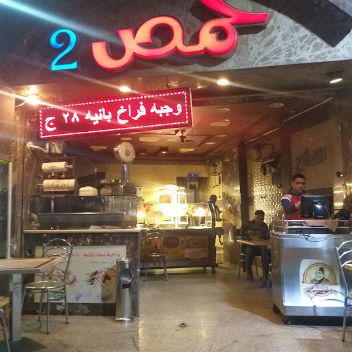 مطعم كبده ومخ حمص ٢ 