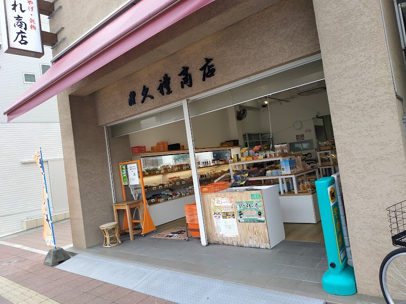 （有）くれ商店