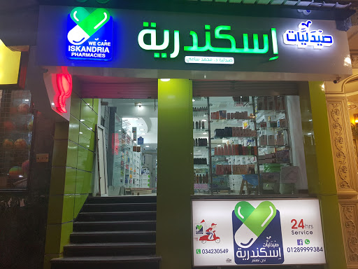 صيدليات اسكندرية 