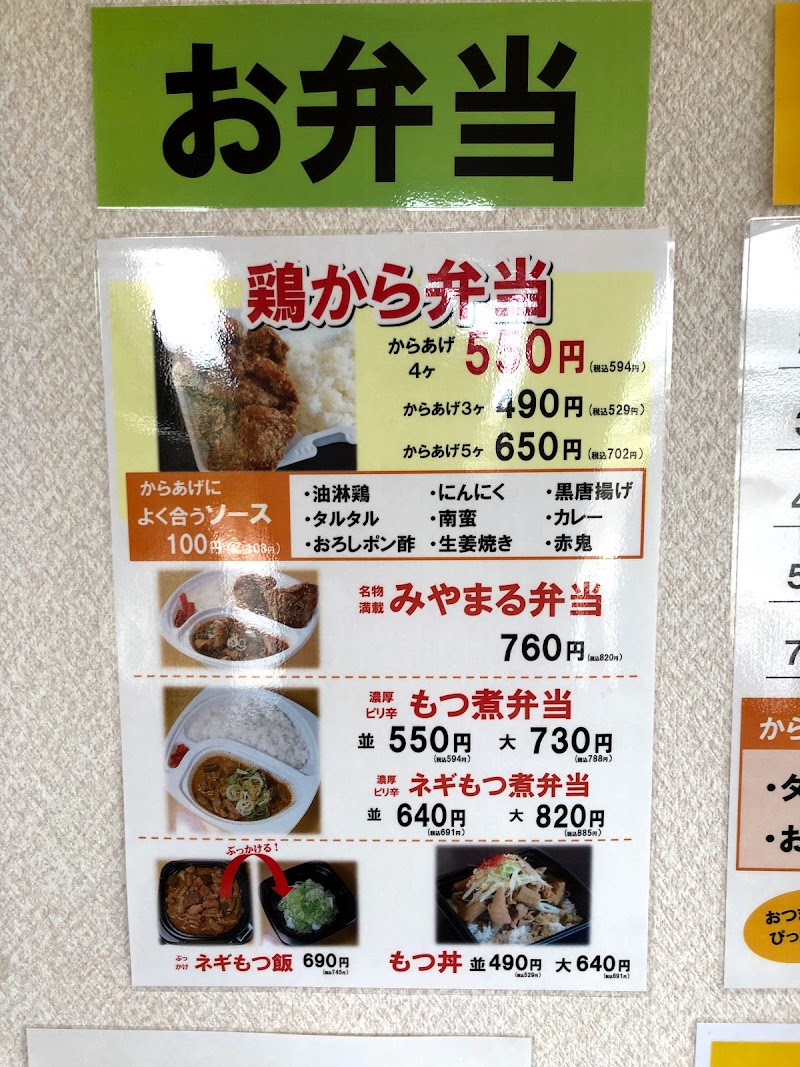 みやまる 金井台店 栃木県宇都宮市下岡本町 定食屋 レストラン グルコミ