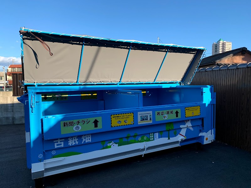 古紙のリサイクルステーション 古紙畑 愛知県名古屋市北区志賀町 廃棄物リサイクル業 グルコミ