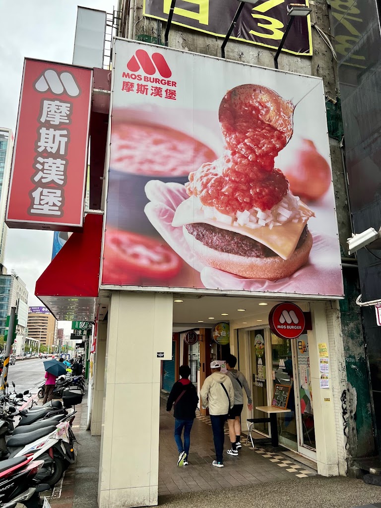 摩斯漢堡 台北市府店 的照片