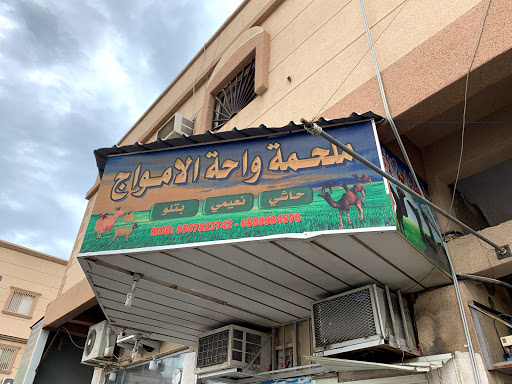 ملحمة الامراج 