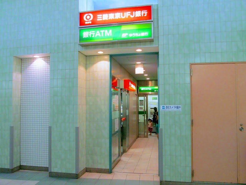 三菱UFJ銀行ATMコーナー 妙典駅共同出張所
