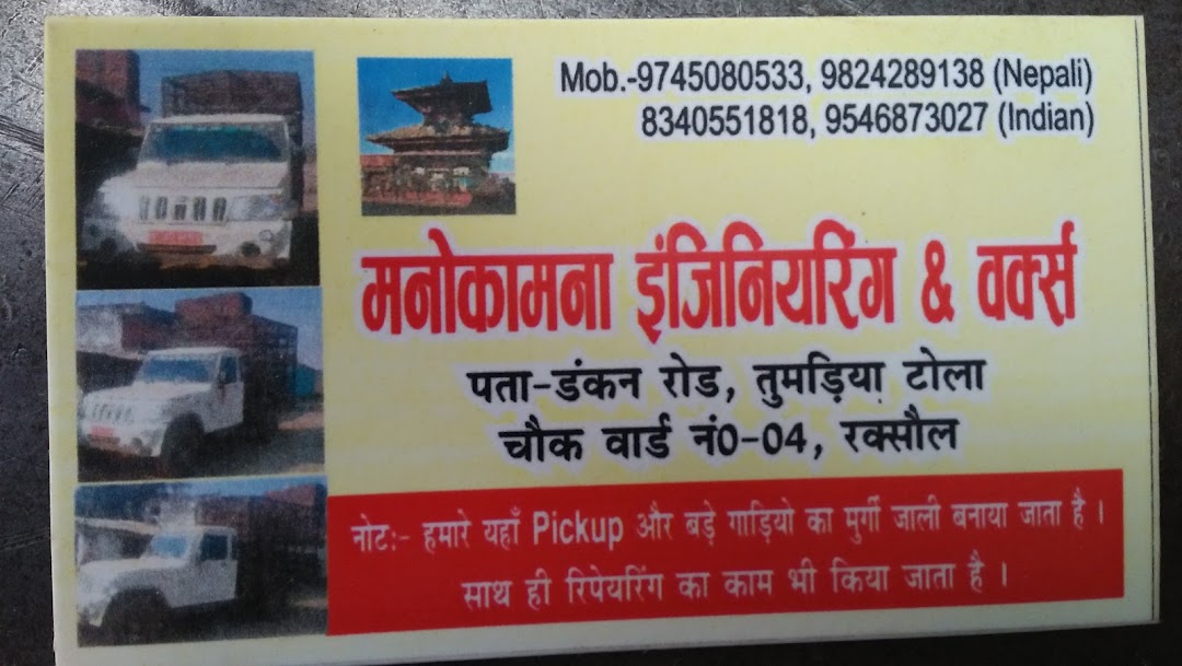 mankamana Engineering & workshop