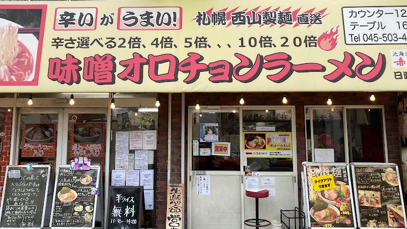 北海道ラーメン 赤レンガ 鶴見店