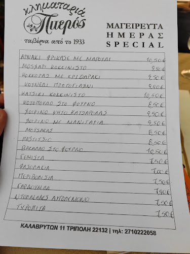 Κληματαριά Πιτερός - Τρίπολη