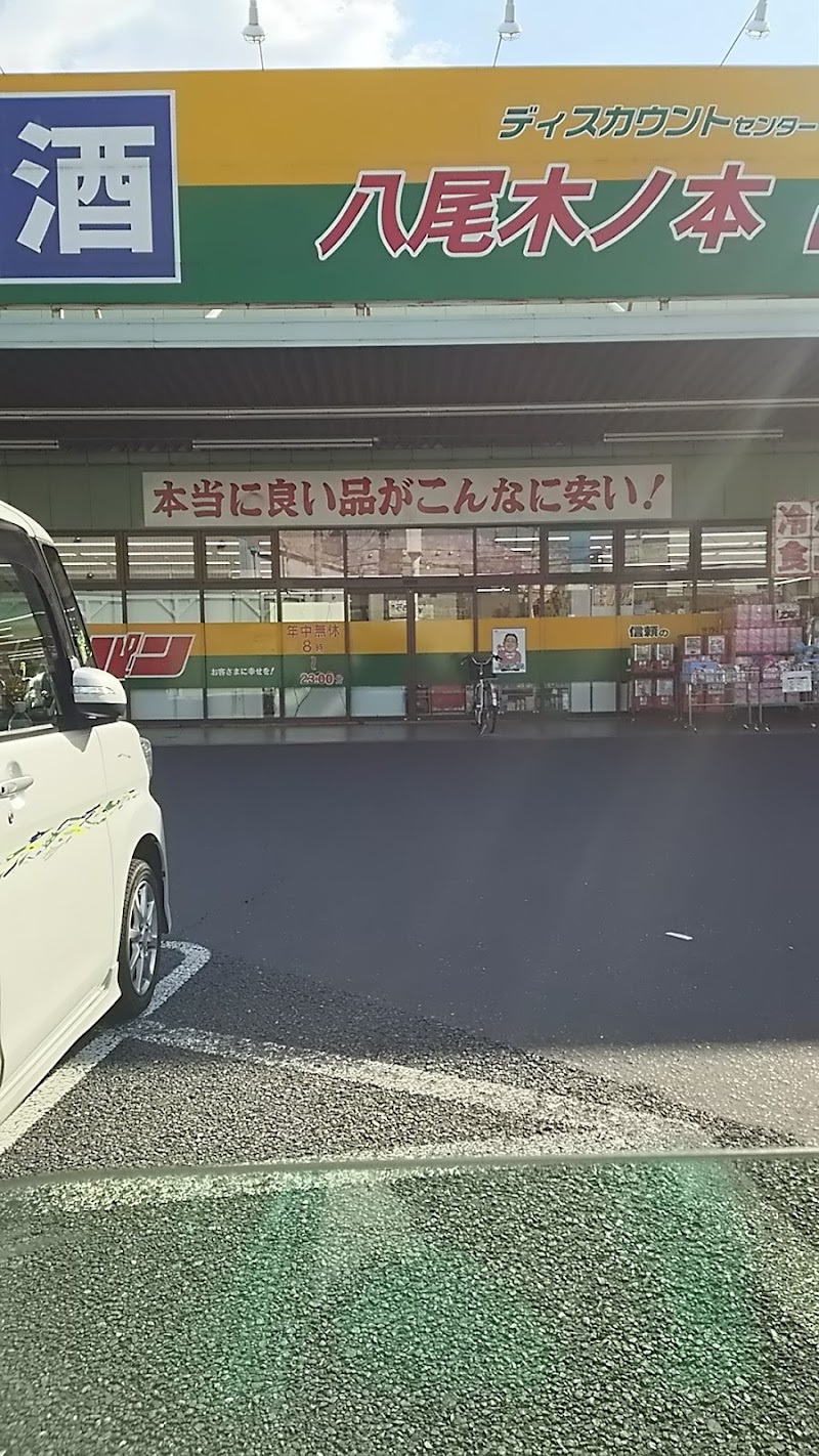 ジャパン 八尾木ノ本店