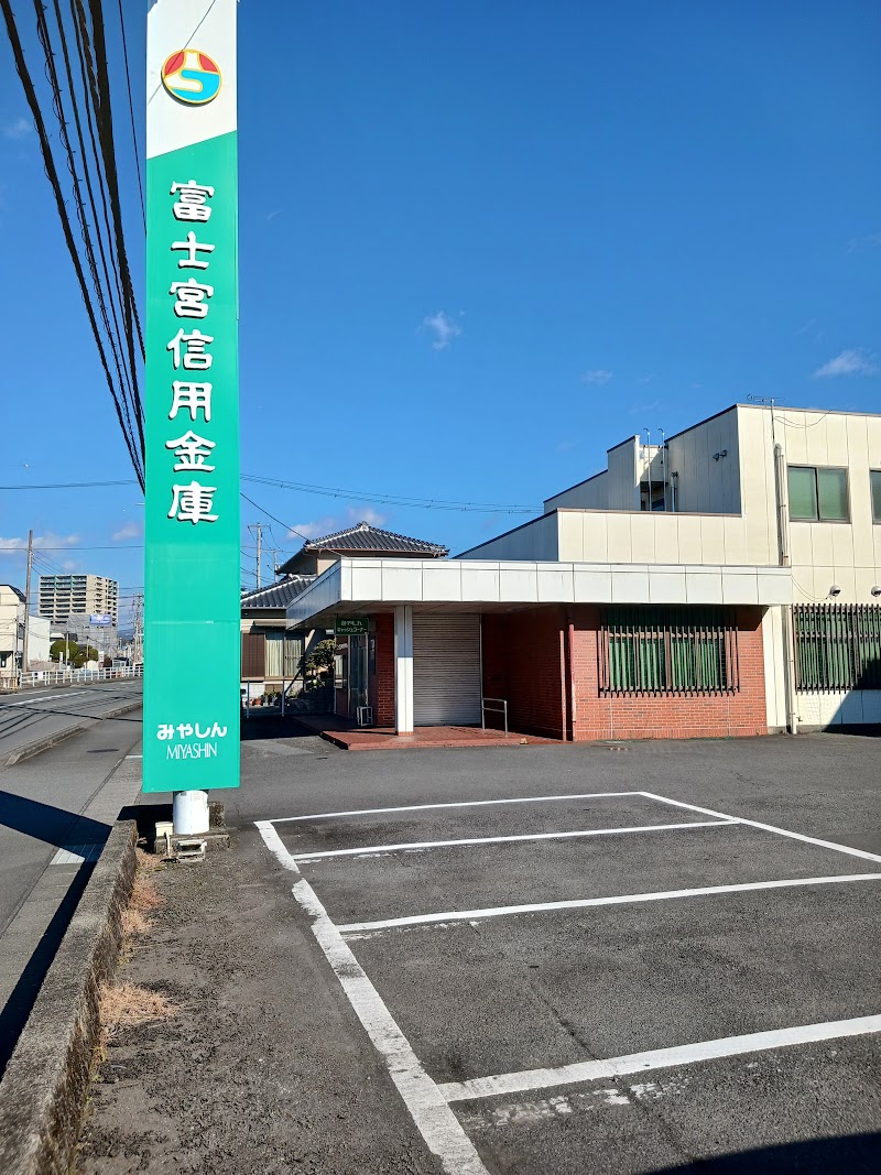 富士宮信用金庫 駅南支店