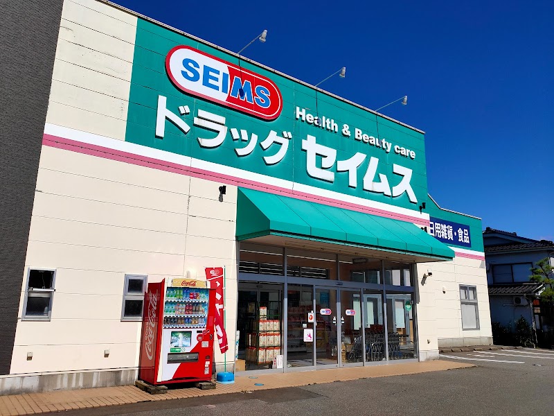 ドラッグセイムス 高岡店