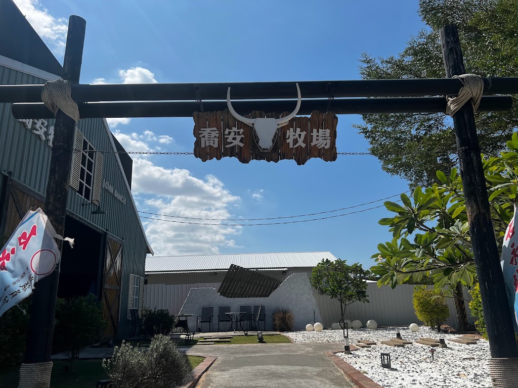 喬安牧場伯玉旗艦店 的照片