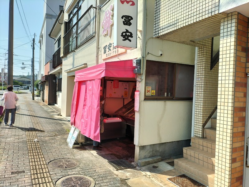 冨安鮮魚店