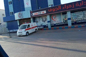 Zahraa Al-Jouf Medical Clinic image