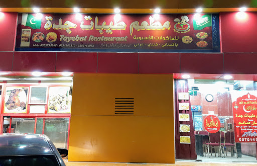 مطعم طيبات جدة
