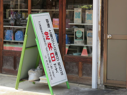 原田松治郎商店
