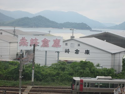糸崎倉庫（株）