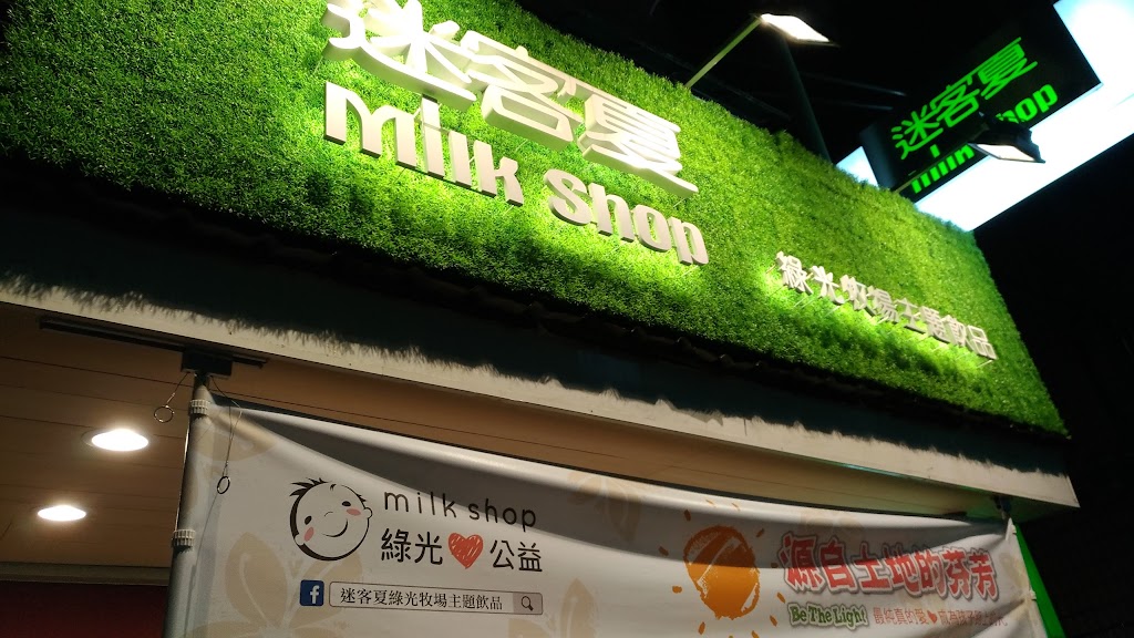 迷客夏 臺北錦州店 的照片