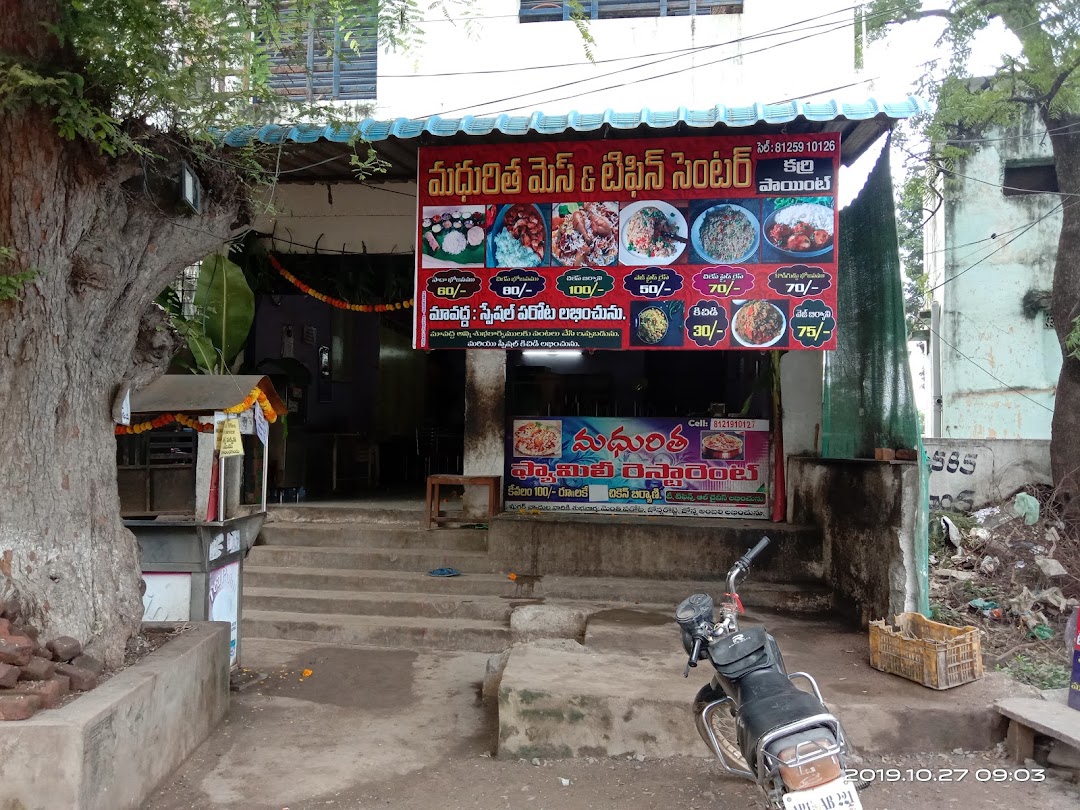 మధురిత ఫామిలీ రెస్టారెంట్