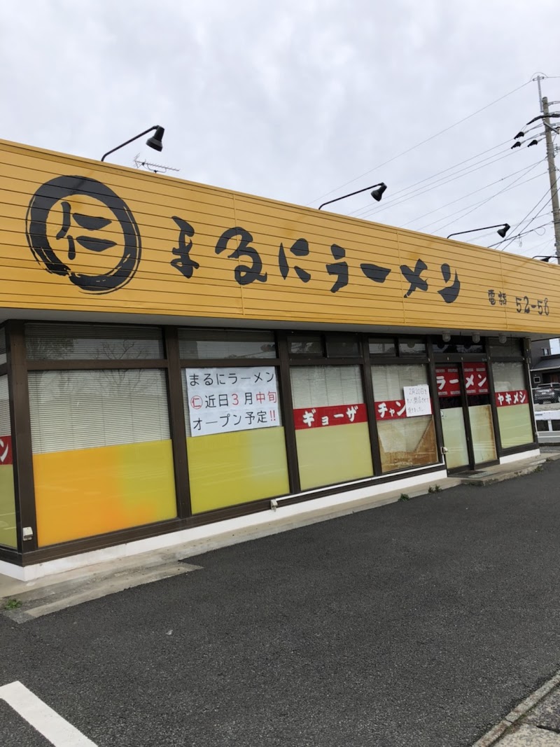 まるにラーメン