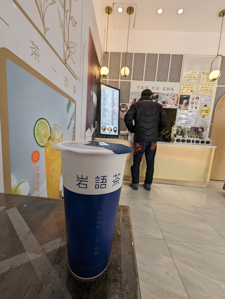 岩語茶 Yan Yu Cha 後龍三民店 的照片