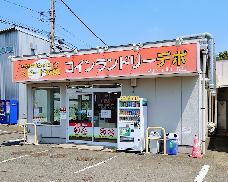 コインランドリーデポ 小山店