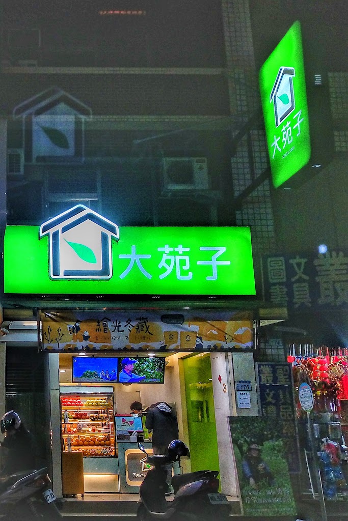 大苑子茶飲專賣店(南崁店) 的照片