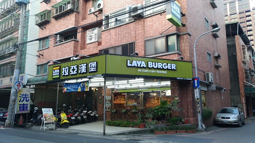拉亞漢堡 桃園同安